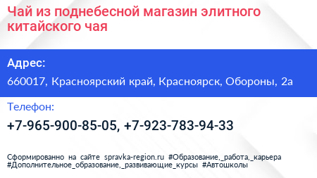 Чай из поднебесной магазин элитного китайского чая - визитка