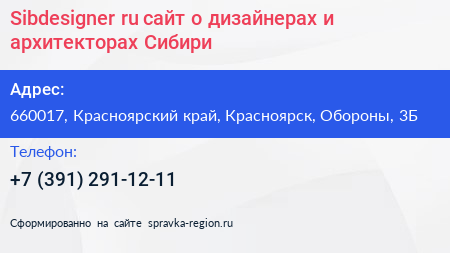 Sibdesigner ru сайт о дизайнерах и архитекторах Сибири - визитка