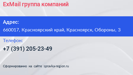 Нажмите, чтобы скачать визитку ExMail группа компаний - визитка