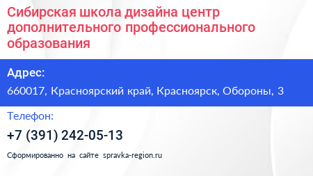Сибирская школа дизайна центр дополнительного профессионального образования - визитка