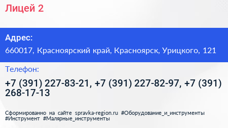 Лицей 2 - визитка