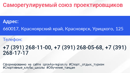 Саморегулируемый союз проектировщиков - визитка