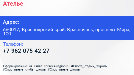 Нажмите, чтобы скачать визитку Ателье - визитка