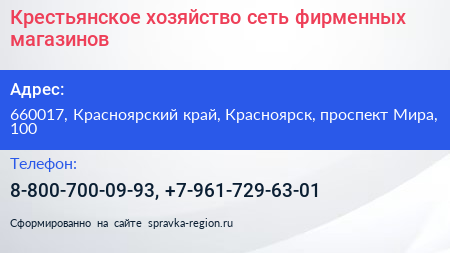 Крестьянское хозяйство сеть фирменных магазинов - визитка