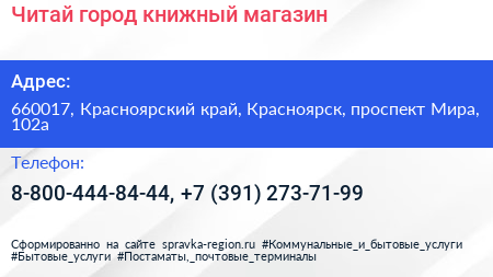 Читай город книжный магазин - визитка