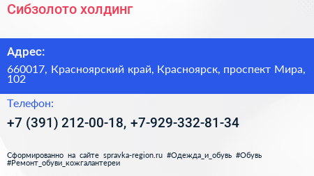 Сибзолото холдинг - визитка