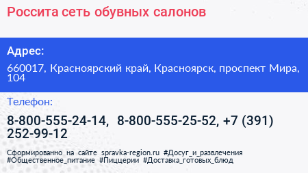 Россита сеть обувных салонов - визитка