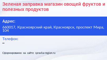 Зеленая заправка магазин овощей фруктов и полезных продуктов - визитка