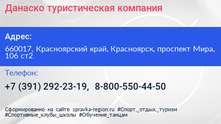 Данаско туристическая компания - визитка