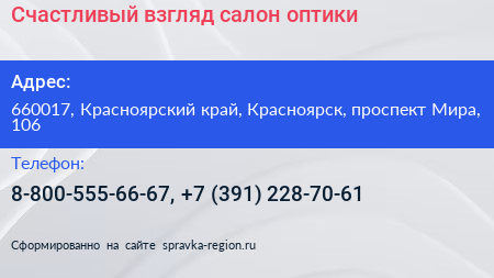Нажмите, чтобы скачать визитку Счастливый взгляд салон оптики - визитка