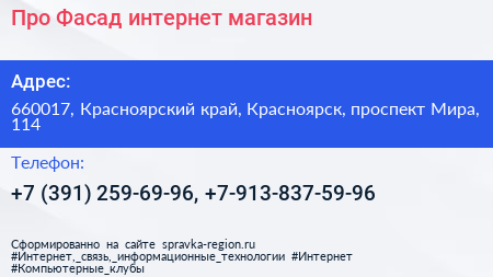 Про Фасад интернет магазин - визитка