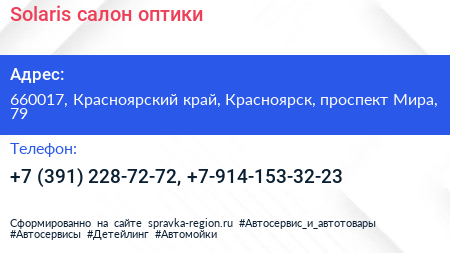 Solaris салон оптики - визитка