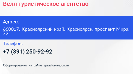 Велл туристическое агентство - визитка