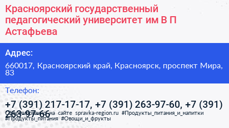 Красноярский государственный педагогический университет им В П Астафьева - визитка