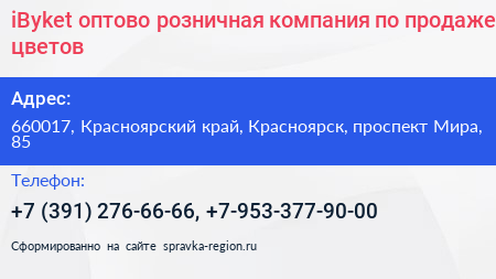 iByket оптово розничная компания по продаже цветов - визитка