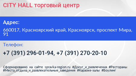 CITY HALL торговый центр - визитка