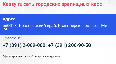 Kassy ru сеть городских зрелищных касс - визитка
