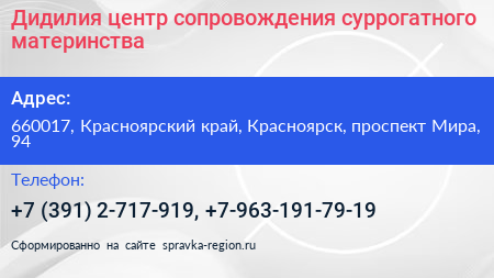 Дидилия центр сопровождения суррогатного материнства - визитка