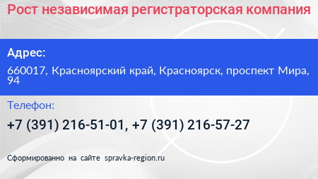 Рост независимая регистраторская компания - визитка