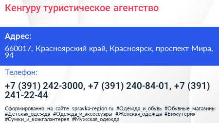 Кенгуру туристическое агентство - визитка