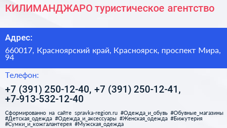 КИЛИМАНДЖАРО туристическое агентство - визитка