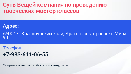 Суть Вещей компания по проведению творческих мастер классов - визитка