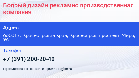 Бодрый дизайн рекламно производственная компания - визитка