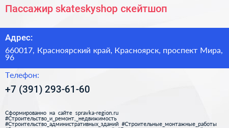 Пассажир skateskyshop скейтшоп - визитка