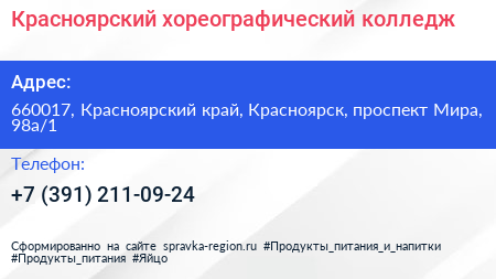 Красноярский хореографический колледж - визитка