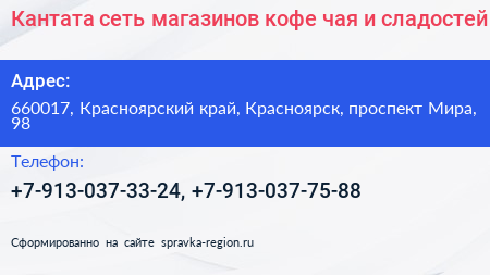 Кантата сеть магазинов кофе чая и сладостей - визитка