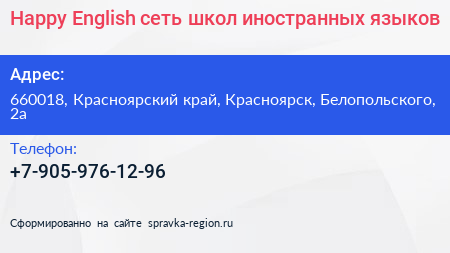 Happy English сеть школ иностранных языков - визитка