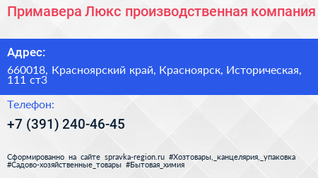 Примавера Люкс производственная компания - визитка