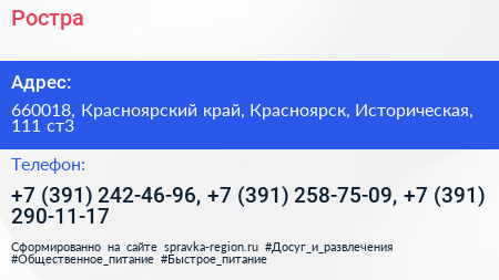 Ростра - визитка