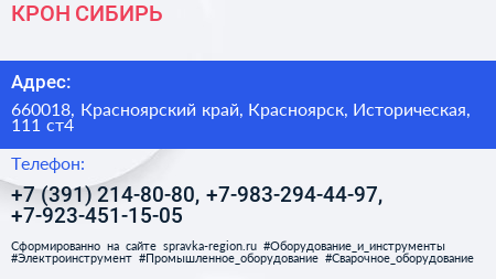 КРОН СИБИРЬ - визитка