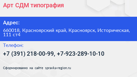 Арт СДМ типография - визитка
