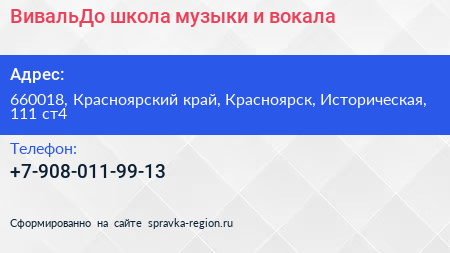 ВивальДо школа музыки и вокала - визитка