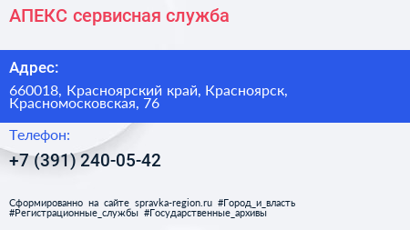 Нажмите, чтобы скачать визитку АПЕКС сервисная служба - визитка