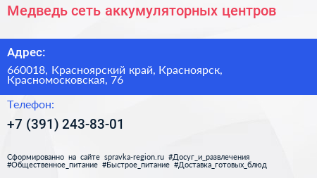 Медведь сеть аккумуляторных центров - визитка