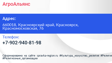 Нажмите, чтобы скачать визитку АгроАльянс - визитка