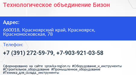 Технологическое объединение Бизон - визитка
