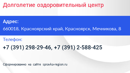 Долголетие оздоровительный центр - визитка