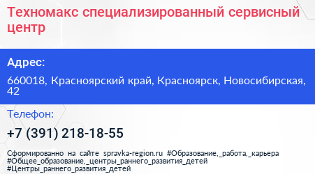 Техномакс специализированный сервисный центр - визитка