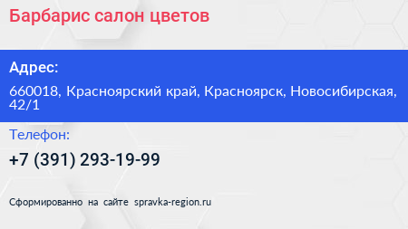 Барбарис салон цветов - визитка