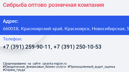 Сибрыба оптово розничная компания - визитка