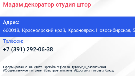 Мадам декоратор студия штор - визитка