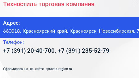 Техностиль торговая компания - визитка