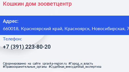 Нажмите, чтобы скачать визитку Кошкин дом зооветцентр - визитка