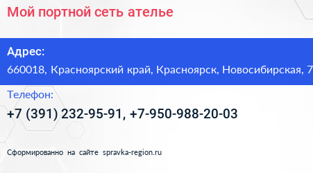 Мой портной сеть ателье - визитка