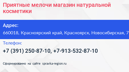 Приятные мелочи магазин натуральной косметики - визитка