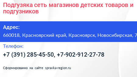 Подгузяка сеть магазинов детских товаров и подгузников - визитка